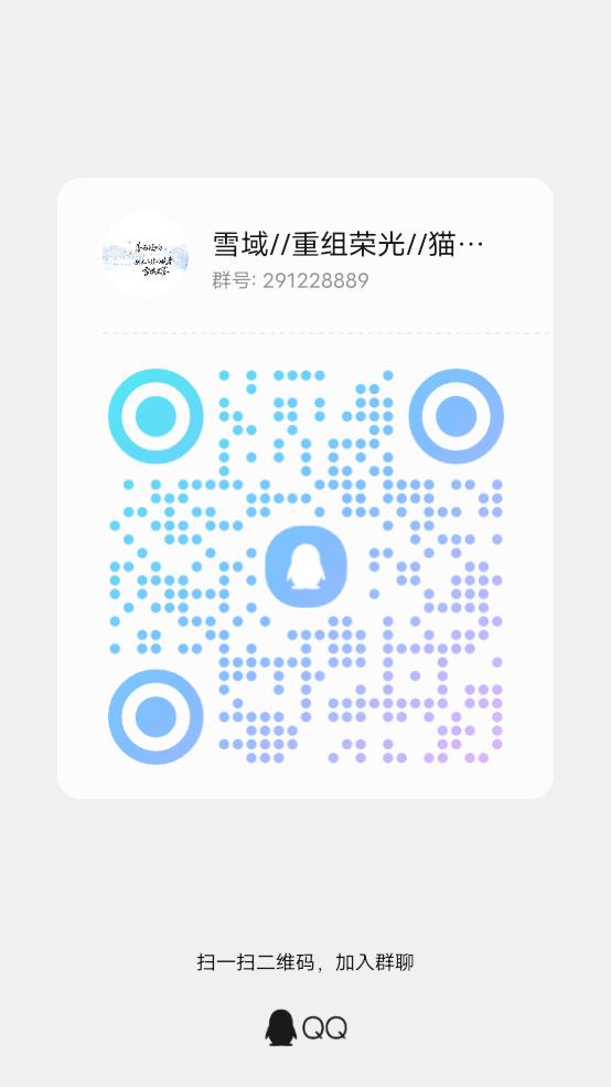 QQ群二维码